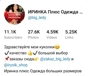 иринка плюс