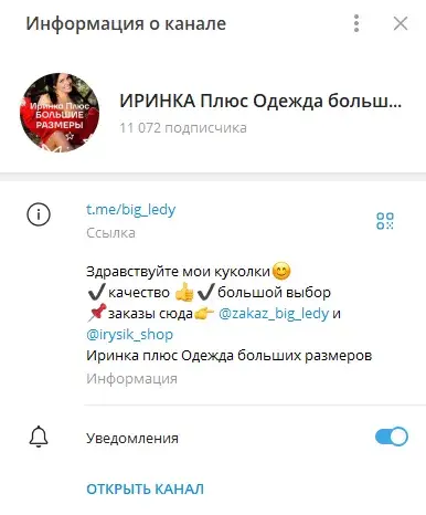 иринка плюс одежда больших размеров
