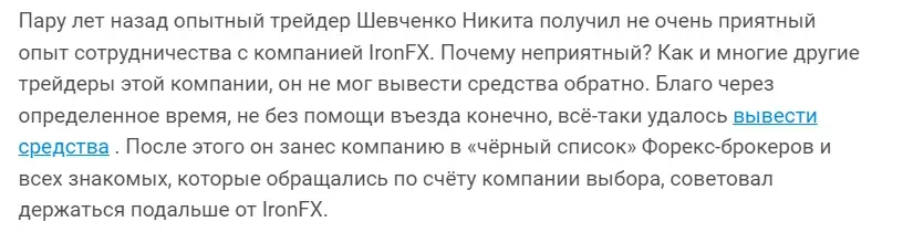 Iron FX скам Iron FX скам