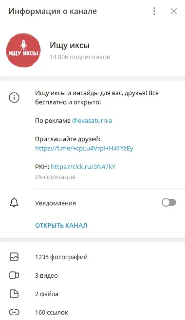ищу иксы тг отзывы