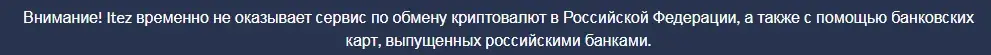 itez com отзывы
