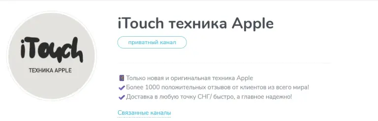 itouch техника apple отзывы