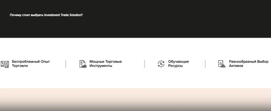 Инвестмент Трейд Солюшн