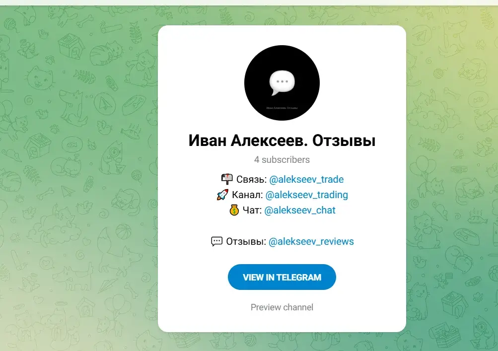 иван алексеев трейдинг