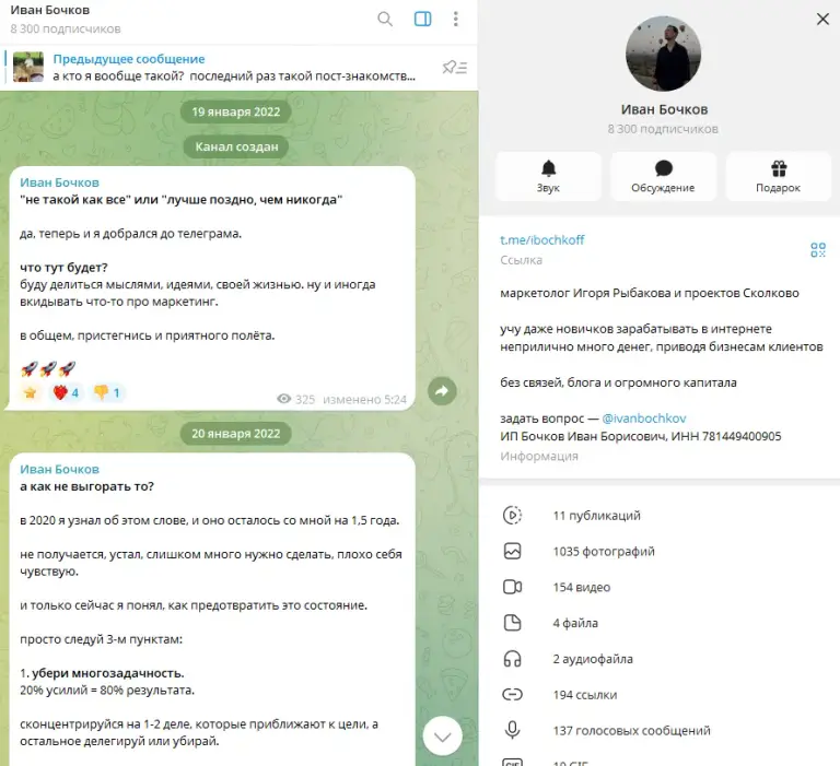 иван бочков обучение маркетинг отзывы