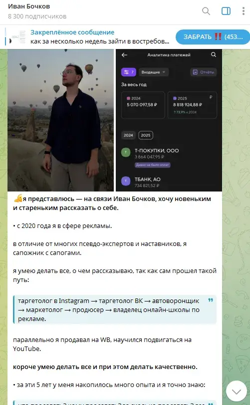 иван бочков стоимость обучения