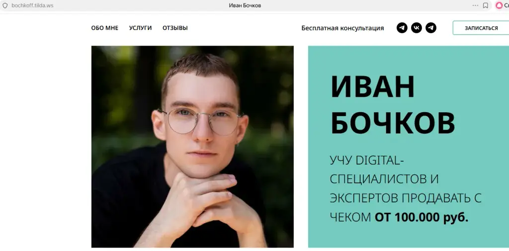 иван бочков закуп тг отзывы