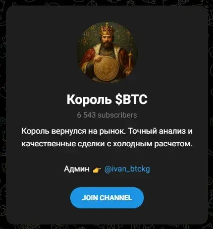 король btc трейдинг