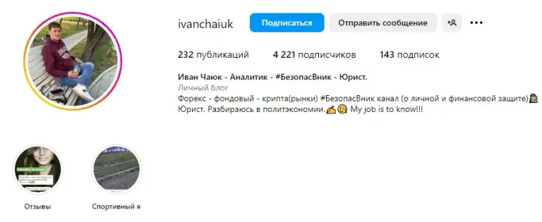 Иван Чаюк