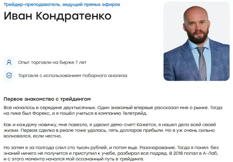 Иван Кондратенко трейдер