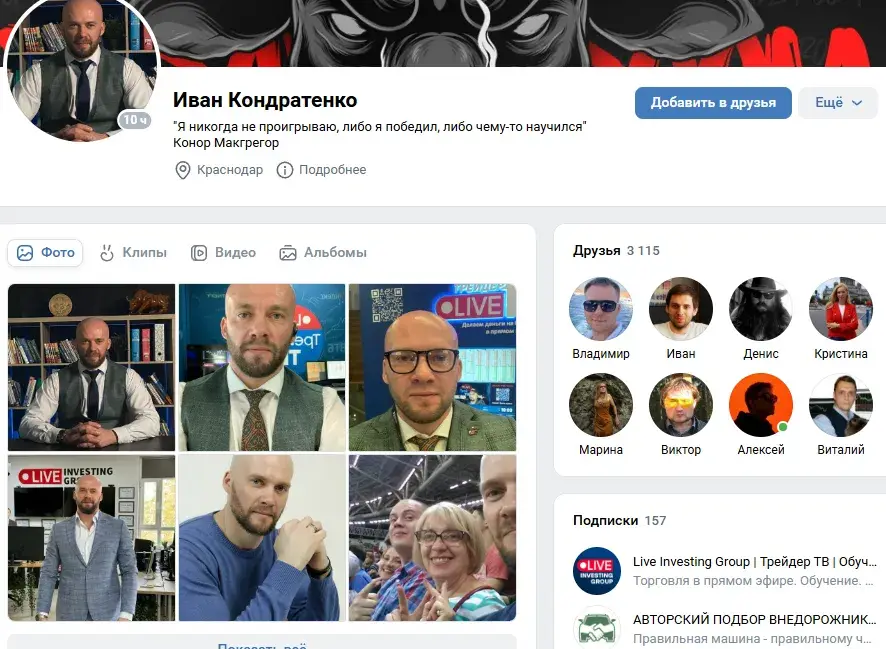Иван Кондратенко трейдер