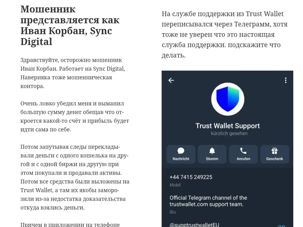 supptrustwalleEU