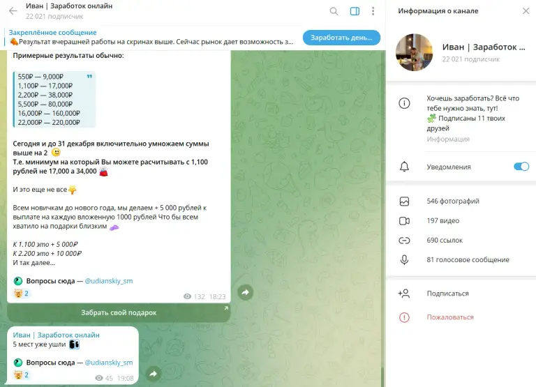 иван заработок онлайн телеграмм отзывы