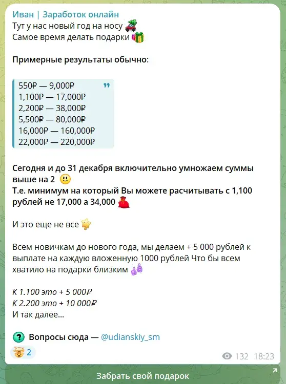 иван заработок в интернете телеграмм отзывы