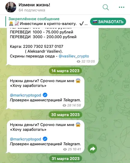 тг канал измени жизнь отзывы