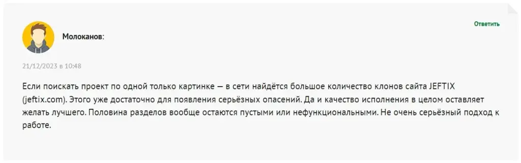 Jeftix отзывы