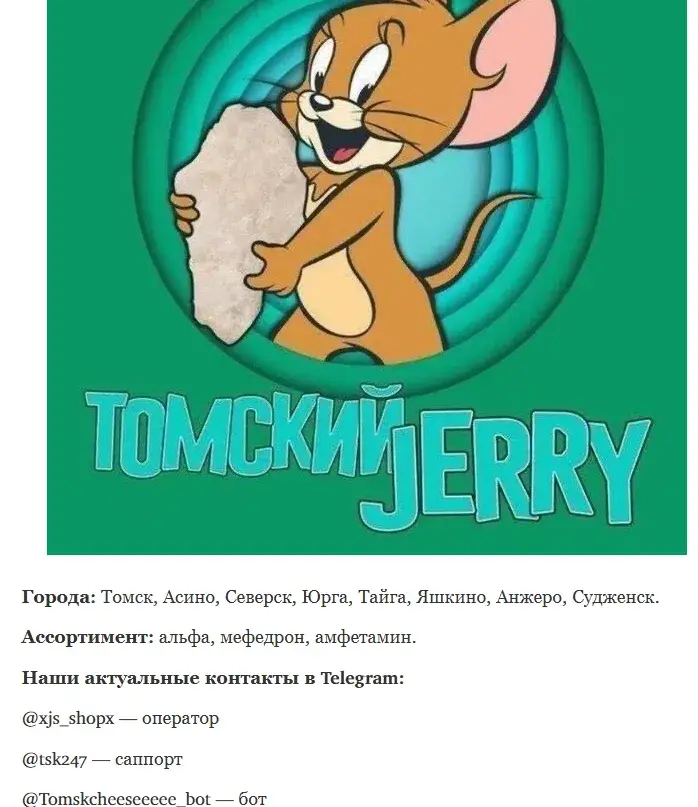 Джерри Маус бот