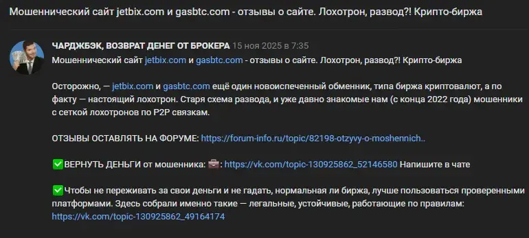 jetbix отзывы