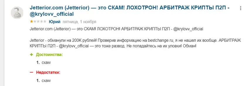 jetterior обменник