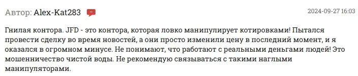 jfdbrokers брокер jfdbrokers брокер
