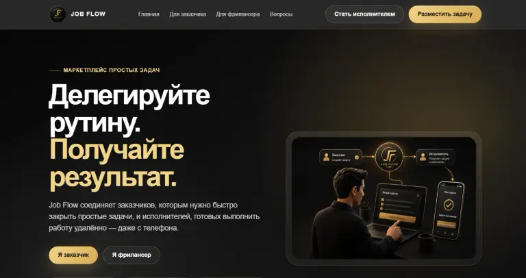 job flow отзывы job flow отзывы