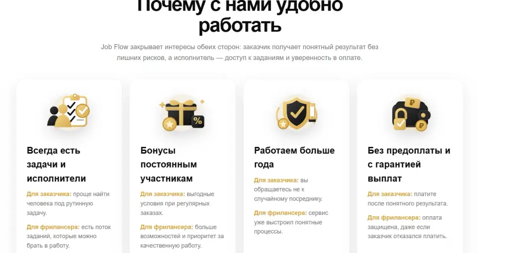 job flow pro отзывы job flow pro отзывы