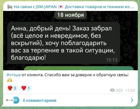 jsm japan интернет