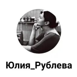Юлия Рублева Юлия Рублева — отзывы и рейтинг