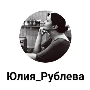 Юлия Рублева — отзывы и рейтинг