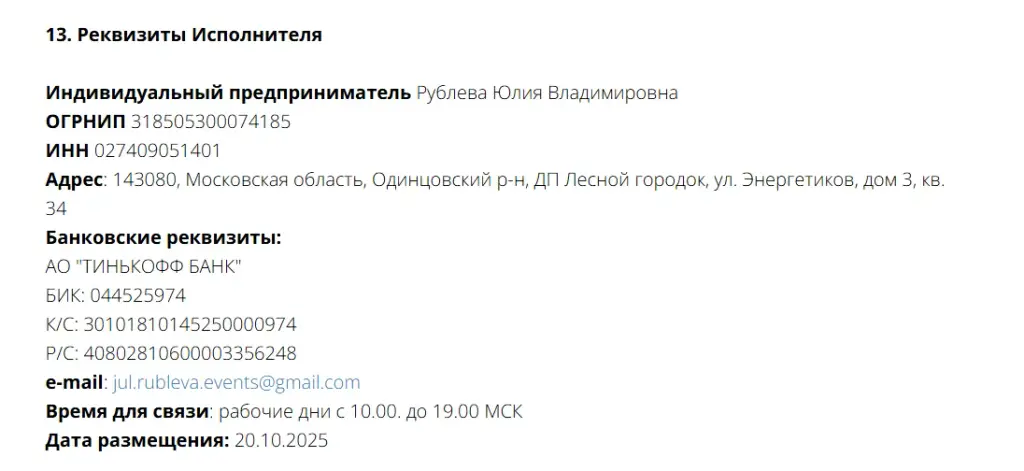 юлия рублева слив
