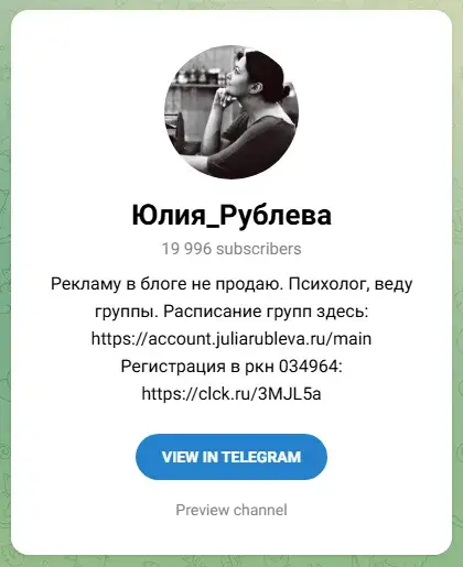 юлия рублева телеграм