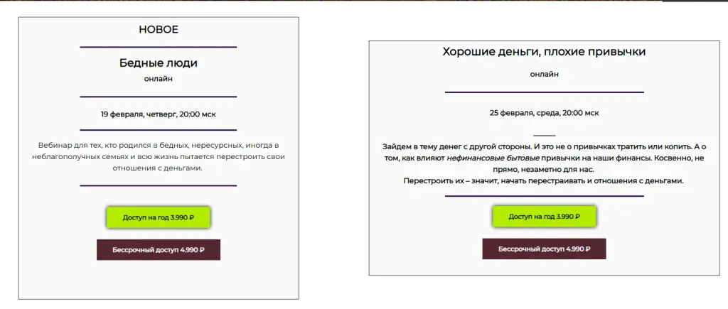 юлия рублева вебинары