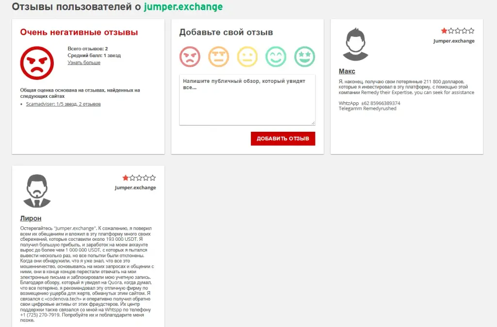 jumper crypto отзывы