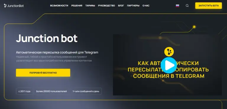 junction bot