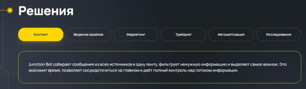 junction bot как пользоваться