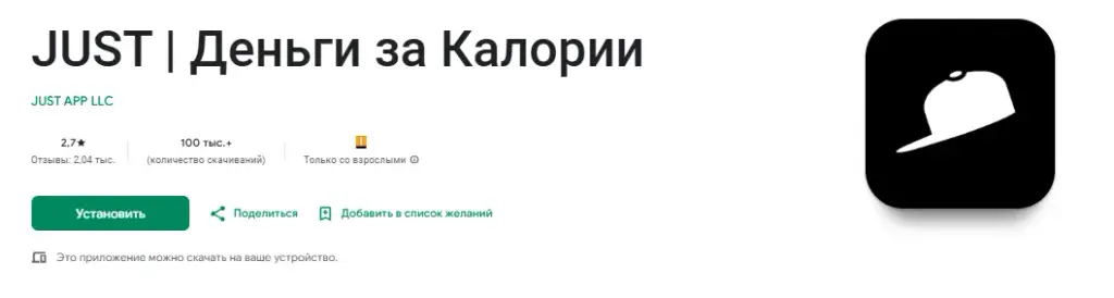 just приложение отзывы