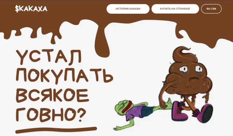 какаха мем коин