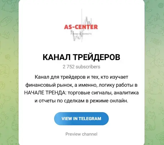 КАНАЛ ТРЕЙДЕРОВ