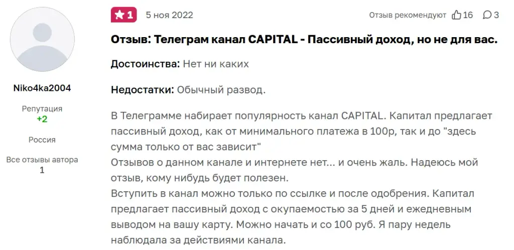 капитал канал отзывы