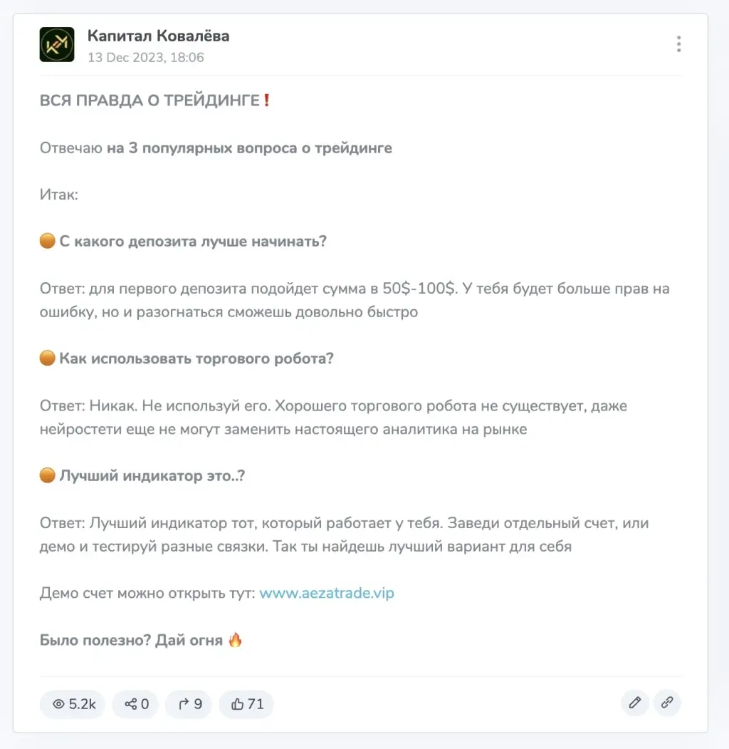 Капитал Ковалёва телеграмм