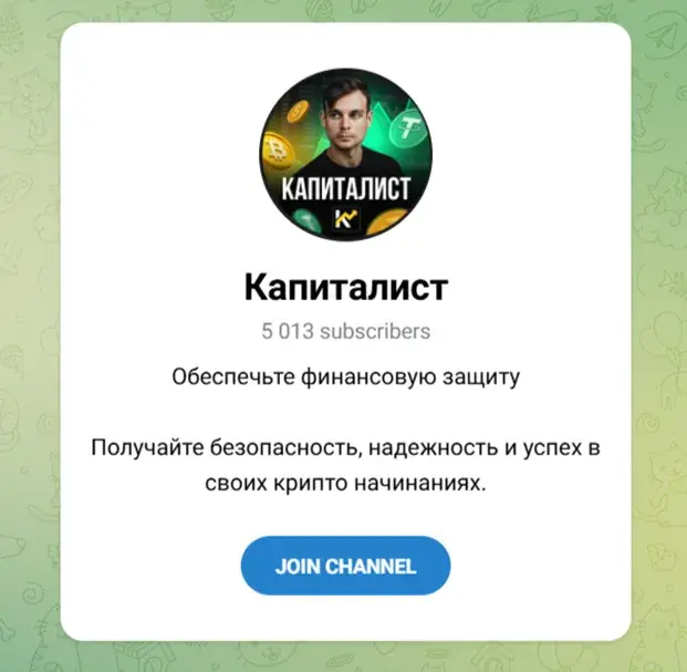 Капиталист