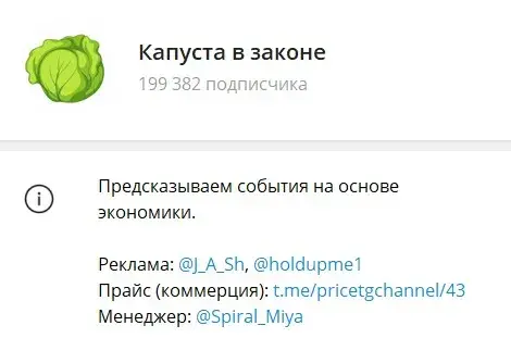 капуста в законе телеграмм канал