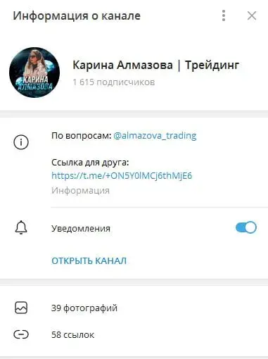 ТГ канал Карины Алмазовой