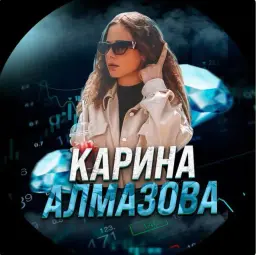 Карина Алмазова Карина Алмазова — отзывы и рейтинг