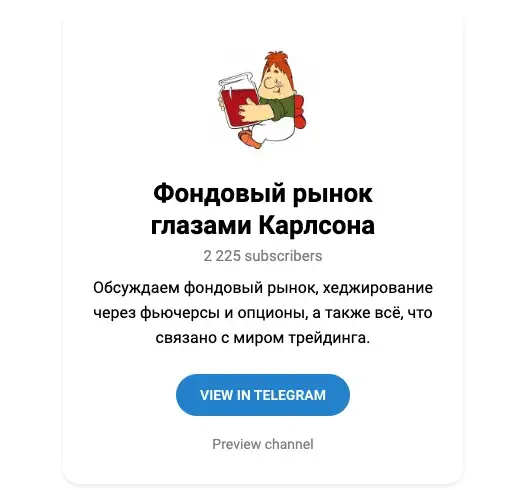 фондовый рынок глазами карлсона