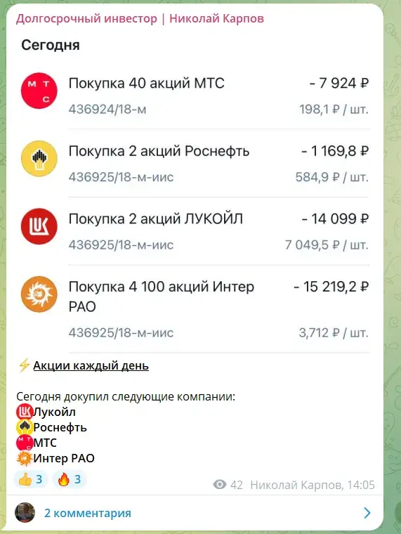 Долгосрочный инвестор Николай Карпов
