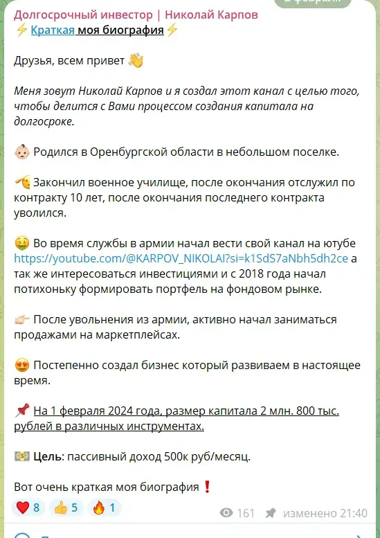 николай карпов об инвестициях