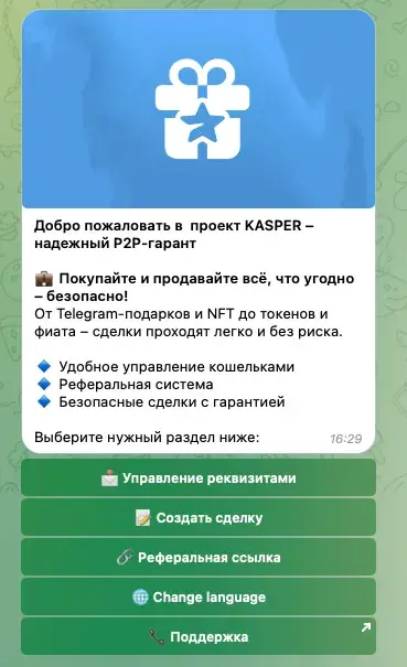 бот KasperGiftRobot