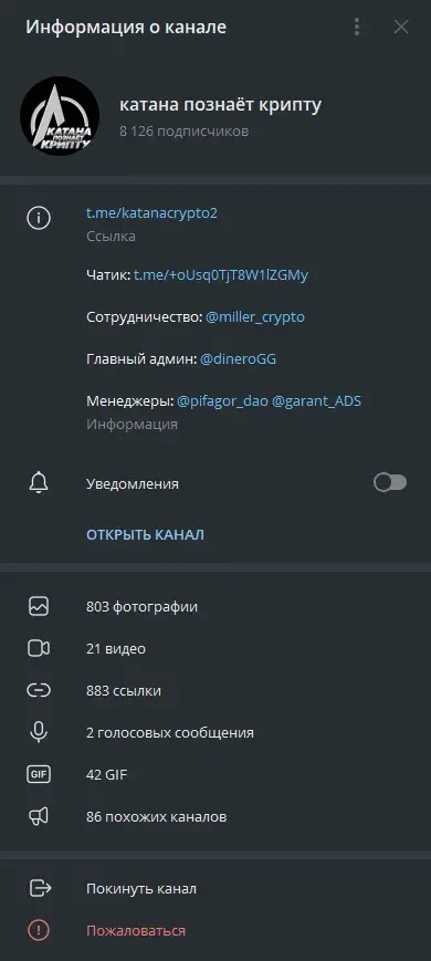 катана познает крипту