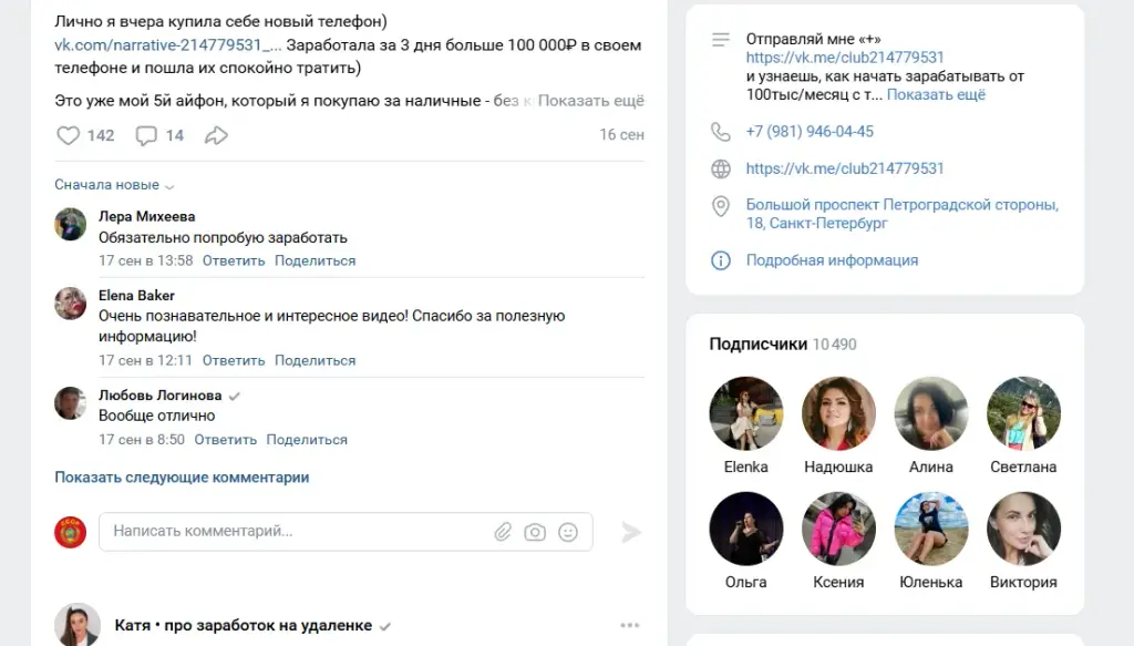 катя про заработок на удаленке обман